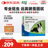福来恩（FRONTLINE）狗狗进口驱虫药 中型犬去跳蚤蜱虫滴剂 1.34ml*3支装