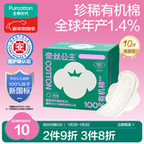 全棉时代奈丝公主医护级有机棉超薄迷你巾卫生巾190mm 10片/盒京东自营