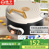 扬子电饼铛多功能煎烤机家庭用双面加热下盘可拆洗煎饼铛烙饼锅早餐加深烤盘可调温加深分体电饼档国补 可拆抗菌盘  深8.2cm  三档  配礼包