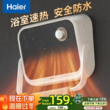 海尔（Haier）【小红花套系】【防水壁挂】浴室暖风机/取暖器家用/电暖器/加热风机/浴霸防水烘干/石墨烯电暖气 浴室壁挂机械款 HNF-2000A