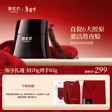 御泥坊东方黑参胶原紧致面膜70g 紧致保湿抗皱面膜 节日礼物