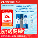 博士伦润明清透隐形眼镜液护理液120ml旅行装美瞳护理液清洁杀菌除蛋白