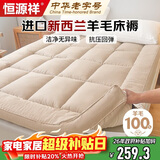 恒源祥抗菌加厚羊毛床垫1.8米x2米可折叠榻榻米床褥软床垫子铺底垫被褥