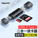 Masentek Type-C/USB2.0双口SD/TF读卡器 高速转接数据内存卡 电脑平板ipad手机/苹果Lightning17/16/5相机
