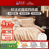 富安娜家纺 床上用品四件套欧式大提花套件 单双人 1米5床(203*229cm)