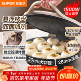 苏泊尔（SUPOR）电饼铛家用 电饼档双面加热煎饼锅 煎烤烙饼锅 早餐机抗菌烤盘 26mm加深 新老款随机发货 JJ30A645