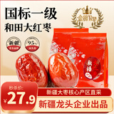 新边界新疆和田免洗大红枣1000g 2025新枣零食一级骏枣子特产零食果干