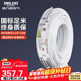 德力西(DELIXI)电线电缆 BVVB2.5平方两芯护套线 家装家用铜芯电线 50米
