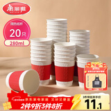 美丽雅纸杯一次性杯子280ml*20只 双层加厚大号隔热商务家用茶水饮料杯