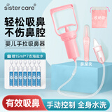 sister care手拉式吸鼻器婴儿新生儿童手动清理鼻涕鼻屎宝宝通鼻塞洗鼻器粉色