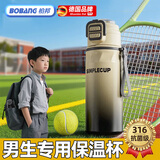 柏邦儿童保温杯6-12岁初中小学生上学专用316食品级水杯男孩水壶耐摔 【2026新款双饮316】咖- 书包侧兜670ml 6-15岁通用【24小时保温保冷】杯刷+吸管