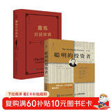 魔鬼财经辞典+聪明的投资者