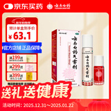 云南白药气雾剂85g+30g喷雾剂跌打损伤消肿止痛活血化瘀扭伤拉伤用于淤血肿痛肌肉酸痛风湿疼痛