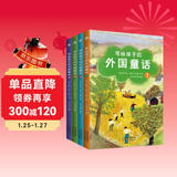 写给孩子的外国童话（全4册）6-12岁小学生课外阅读童话故事书