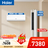 海尔空调套装 挂机立式柜机（一室一厅） 新一级能效变频冷暖 家用节能套装 一套购齐 家电以旧换新
