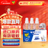 雷达（Raid）基孔肯雅热电蚊香液 168晚3瓶装 +无线加热器 无香型