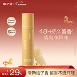 水之蔻走珠止汗露男女士腋下香体露48h抑汗留香春夏清爽 柚见夏日20ml
