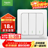 施耐德电气 三开双控开关 86型暗装墙壁开关面板 开关插座 睿意系列 白色