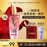 欧莱雅奇焕润发护发精油100ml高级香水型法国玫瑰 适合干枯损伤发质