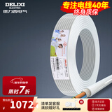 德力西（DELIXI） 电线二芯护套线软线1.5二芯2.5平方电线RVV铜芯国标铜线 RVV 3芯*4平方(50米)