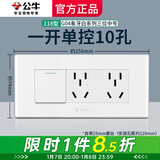 公牛（BULL）118型带开关插座 G04象牙白色墙壁面板暗装 154型厨房专用中号3位 一开单控十孔（1开10孔六孔控制 官方三位家用长方形电源装饰套餐不带底盒
