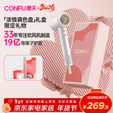 康夫（CONFU）高速电吹风机中空无叶大功率大风力速干等离子护发生日新年礼物送女友吹风筒F9浓情调色礼盒款白