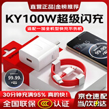 天语（K-Touch）适配一加充电器100w原装超级快充ace3/2/5pro/6T/11/12/13/15充电头oppo真我type-C套装 【原充正品】KY100W冰芯快充头+1米快充线