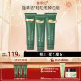善草纪深层清洁高泡沫洗面奶 控油亲肤茶树洁面膏护肤品 清爽控油新年礼 【真五折】3代茶树控油洁面膏*3