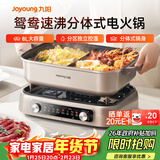 九阳（Joyoung）电火锅双区秒涮火锅专用锅电煮锅8L多功能锅料理锅鸳鸯锅分体式多用途锅电热锅火锅HG80-G811