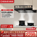 德意（DE&E）【黑骑士】抽油烟机家用 欧式 变频顶吸油烟机 30风量大吸力 自清洁 CXW-268-838A（T6III）