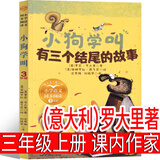 三年级必读上册我们的民族小学搭船的鸟金色的草地父亲树林和鸟在牛肚子里旅行总也倒不了的老屋胡萝卜先生的长胡子有三个结尾的故事罗大里吴然郭风普里什文牛汉张之路兹琪王一梅周而复著 有三个结尾的故事（意大利）