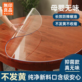 无印良品食品级圆形餐桌垫软玻璃pvc透明桌垫防烫免洗圆桌茶几桌面保护垫 【食品级抗菌款】 足厚2.5mm磨砂5.0 圆直径50cm【免洗防污耐高温】
