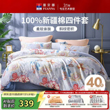 富安娜床上四件套纯棉 100%全棉床单被套双人加大 霓裳 230*229cm家居馆