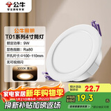 公牛（BULL）LED筒灯客厅吊顶天花灯嵌入式 9W/4寸黄光3000K/开孔100-110mm