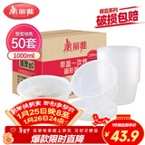 美丽雅 一次性饭盒圆形1000ml*50套打包碗保鲜塑料加厚带盖可微波大容量