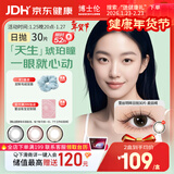 博士伦美瞳 彩色隐形日抛大小直径蕾丝明眸30片 双色褐 200度