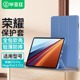 毕亚兹适用2025款荣耀平板GT2 Pro/MagicPad 3保护壳荣耀平板电脑12.5英寸保护套全包防摔智能休眠 PB616