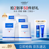 WIS水润面膜24片补水保湿舒缓抗皱紧致晒后修护护肤品新年礼物送礼