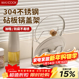 美厨（MAXCOOK）304不锈钢锅盖架 锅盖放置架 锅盖沥水架砧板菜板置物架 MCZW1290