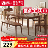 舒歌餐桌家用餐桌椅组合 全实木餐桌小户型 原木风餐桌钢化玻璃桌面 胡桃色 单桌 120cm *70cm*75cm