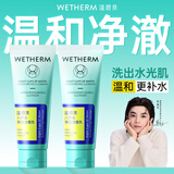 温碧泉洁面补水保湿八杯水保湿洁面乳100g 护肤化妆品 男女适用 送礼物