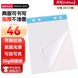 BBNEW白板纸A1 50张 大白纸培训用 挂纸夹纸白板专用纸 a1纸广告会议写字板海报纸BNEW-BZ50