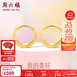 周六福18K金耳环女 彩金耳环耳饰生日礼物 黄18K金 一对 新年礼物