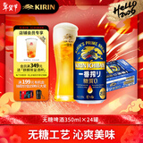 麒麟（Kirin）一番榨 无糖啤酒350ml*24罐 日本原装进口 整箱装