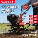 燊农微耕机小型农用汽油旋耕机宗申动力打地机锄草开沟耕地机器翻地机 宗申170动力【8排松土轮+行走轮+犁耙】