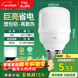FSL佛山照明led灯泡节能螺口家用光源超亮E27球泡白光5W柱形泡