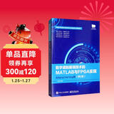 数字调制解调技术的MATLAB与FPGA实现：Altera/Verilog版（第2版）