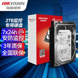 HIKVISION海康威视硬盘2TB希捷机械硬盘安防视频录像机监控专用5400转3.5英寸SATA