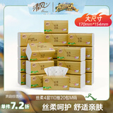 清风【李昀锐同款】抽纸 丝柔4层110抽*20包M码 纸巾抽 餐巾纸 整箱装