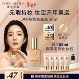 雅诗兰黛DW持妆粉底液62#自然偏白(2C0)30ml控油遮瑕化妆品礼盒生日礼物